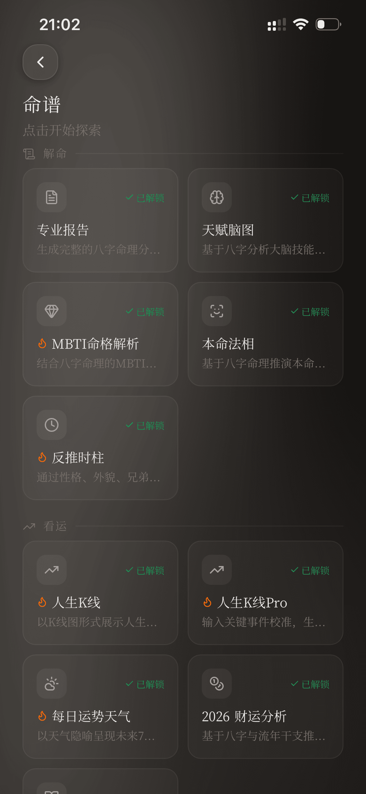 命谱 · 玩法网格